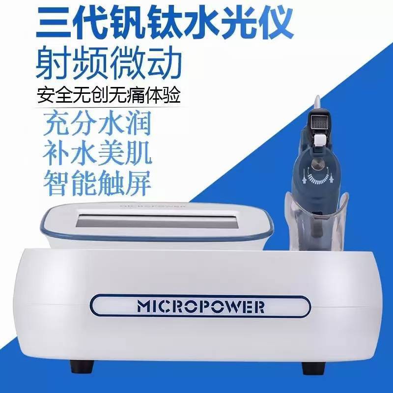 微动射频水光仪三代钒钛