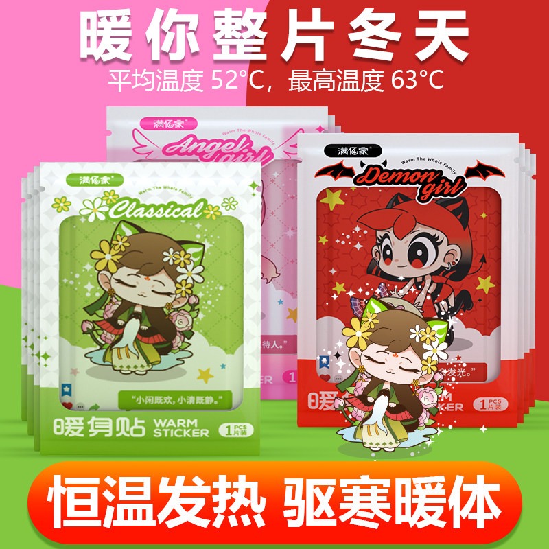 可爱暖宝宝暖贴痛经女生用自发热