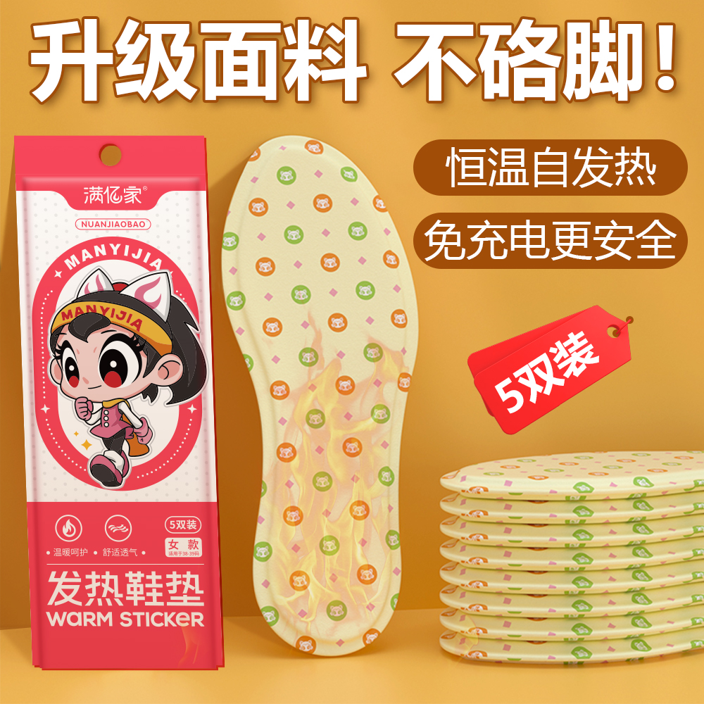 满亿家12小时发热鞋垫不硌脚