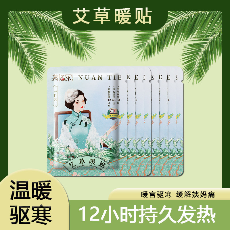 暖宝宝发热贴痛经女生用暖宫贴