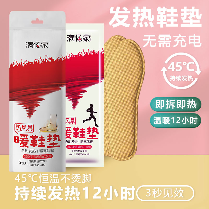 满亿家12小时发热鞋垫不硌脚