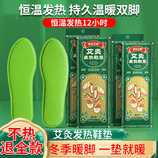 艾灸野生艾草发热鞋 垫女自发热免充电可行走男暖足贴脚底暖脚宝AJ