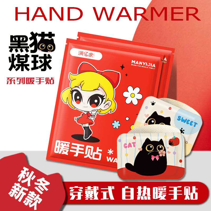 自发热暖手宝穿戴式学生暖手贴