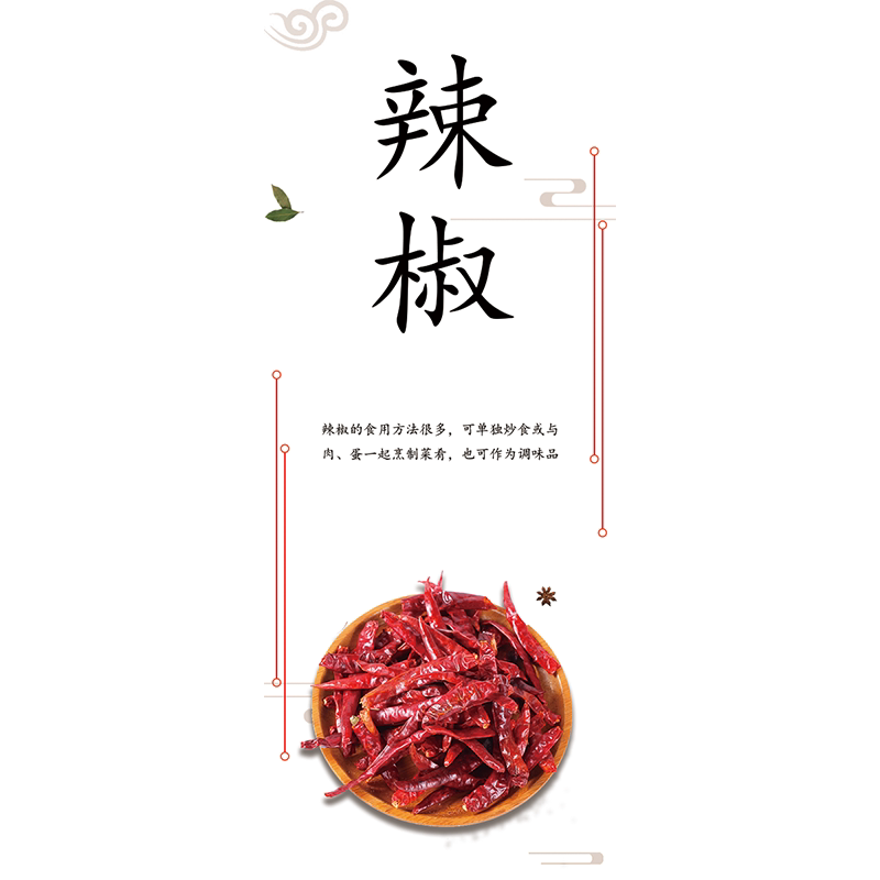 辣椒花椒八角草果十三香贴纸