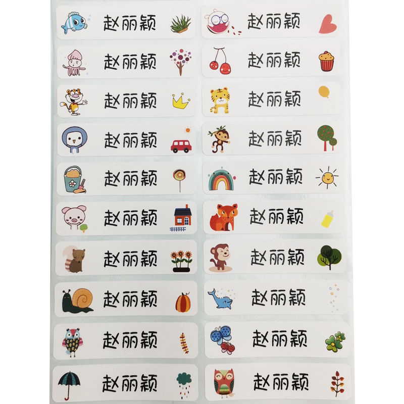 宝宝姓名铅笔作业防水贴纸