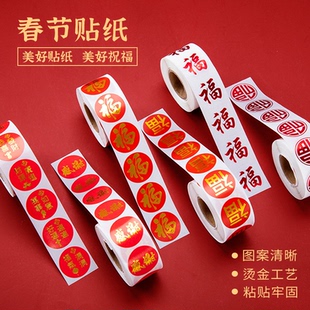饰小图案红包信封封口贴不干胶自粘贴复古中国风生日励志文字 红色福字贴纸圆形卷卷小贴画喜庆乔迁结婚迷你装