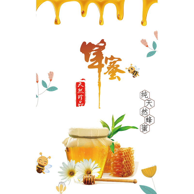 天然蜂蜜商标标签贴纸瓶贴土蜂蜜瓶槐花蜂蜜蜂蜜标签制作瓶贴丹参蜂蜜椴树蜂蜜蜂蜜商标不干胶贴纸S