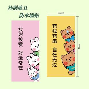 墙贴发财墙面墙上冰箱贴画暴富自粘遮丑补洞贴纸墙纸小图案 客厅墙面遮丑补洞装饰贴纸卧室房间门上补洞