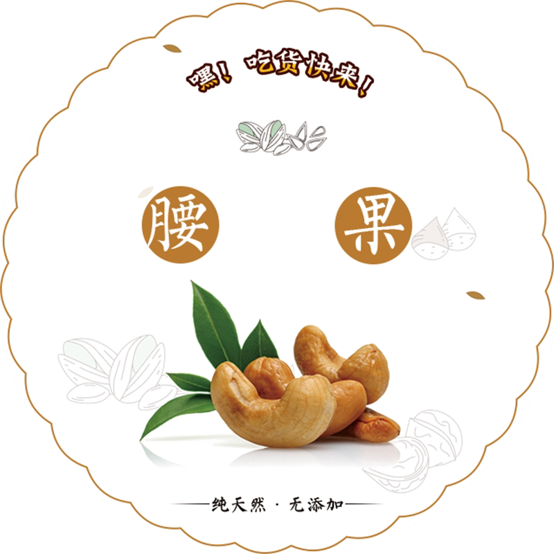 休闲食品坚果腰果开口纸皮银杏果