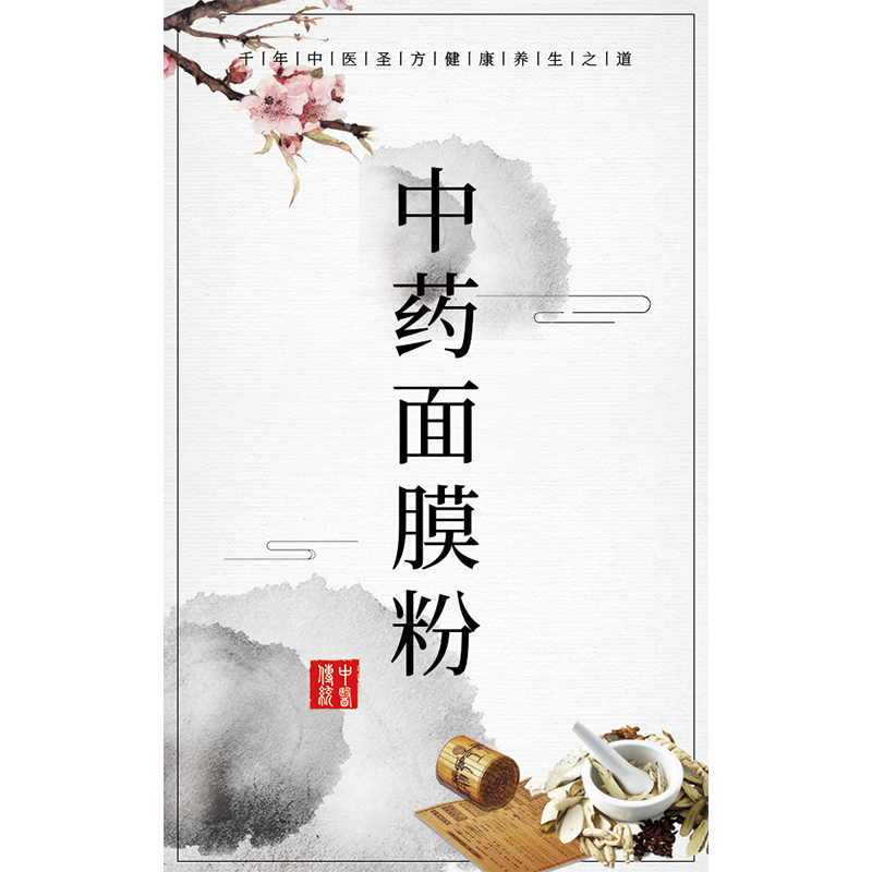 中药面膜草本当归贴纸不干胶