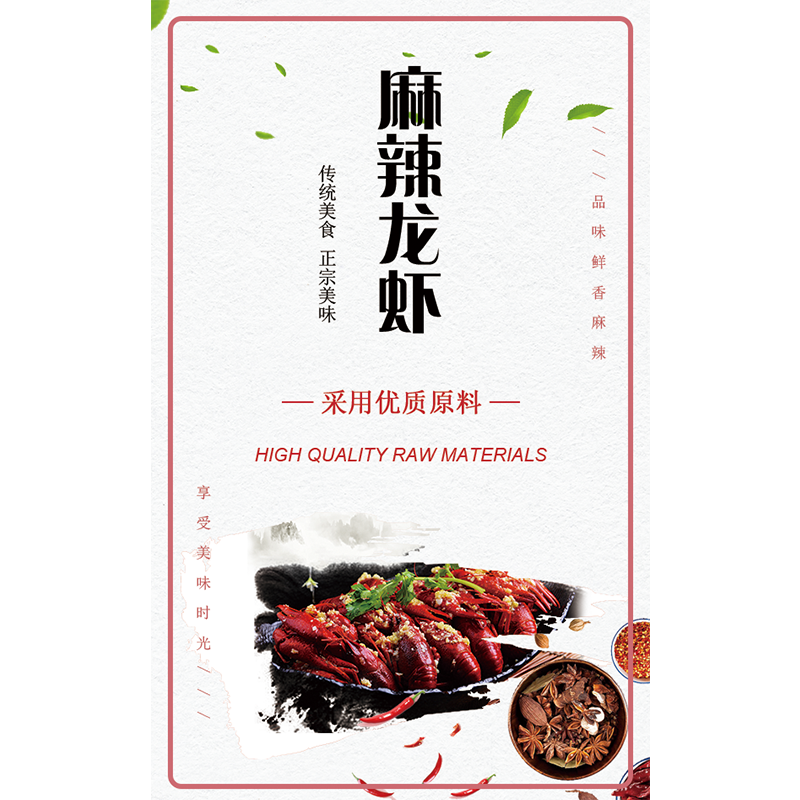 麻辣龙虾鳗鱼丝麻辣龙虾尾贴纸