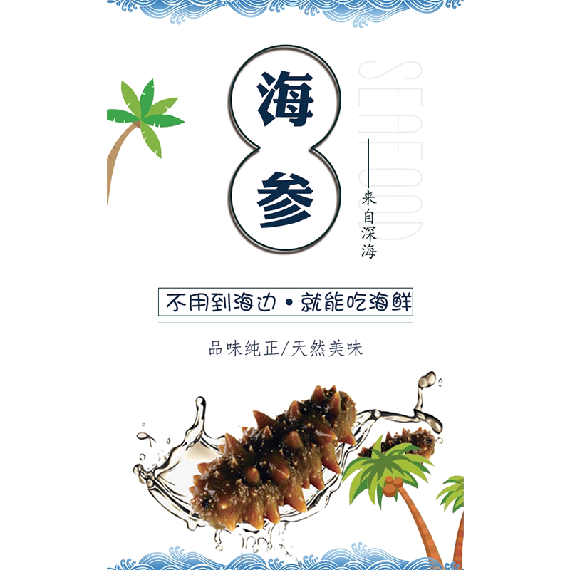 海产品瑶柱生蚝烤鱼片不干胶标签