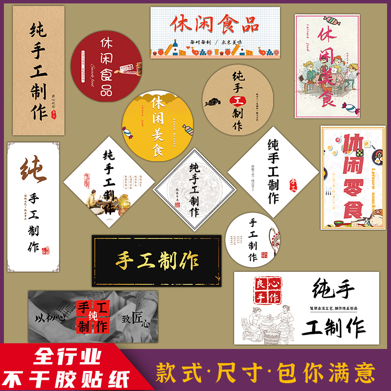 标签不干胶食品通用制作包装贴纸