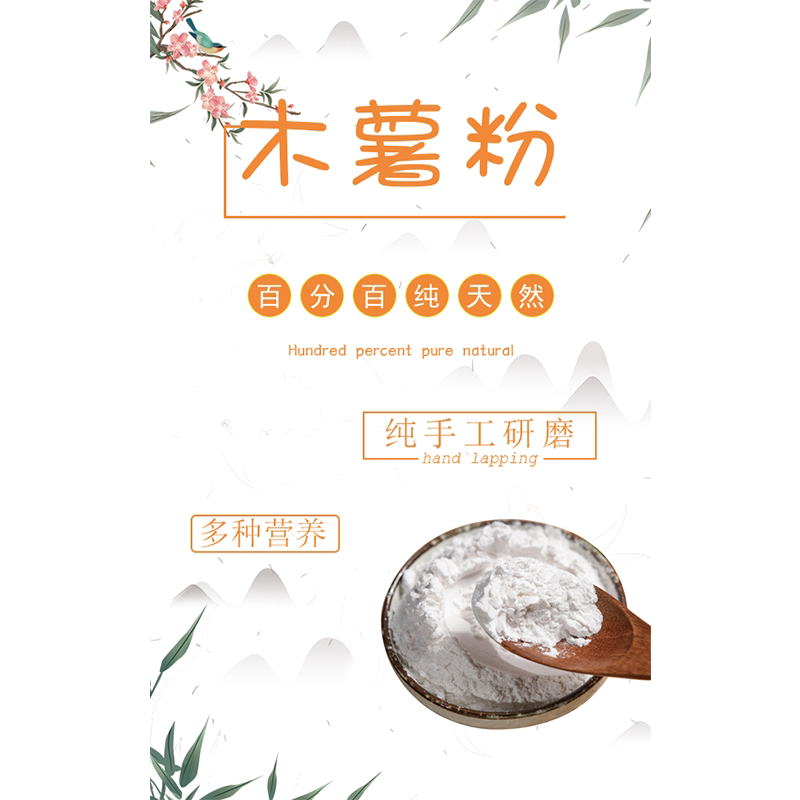 百合粉葛根粉荞麦粉不干胶标签