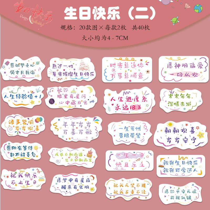 图案贴纸封口贴包装贴装饰圆形贴纸生日元素感谢语生日快乐手帐贴纸