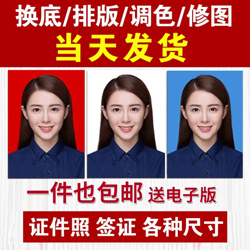证件照换底色冲印打印冲洗