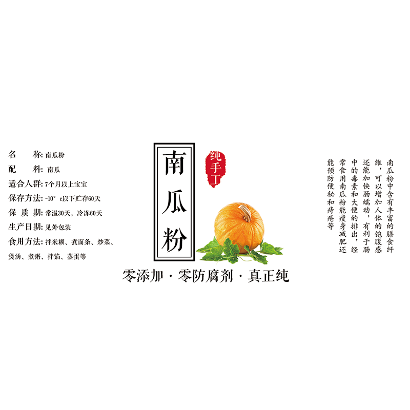 儿童宝宝辅食羊肝粉香菇贴纸