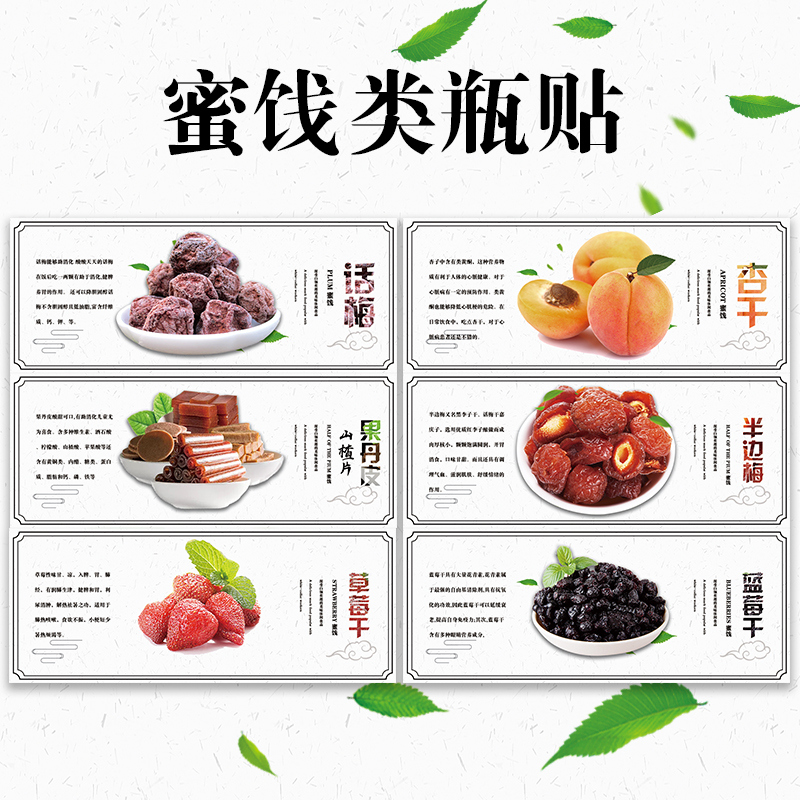 现货零食果脯不干胶贴标话梅红薯凉果标签橄榄果糖坚果贴纸桑葚山楂条山楂雪丽球山楂软棒果丹皮糕瓶贴纸J