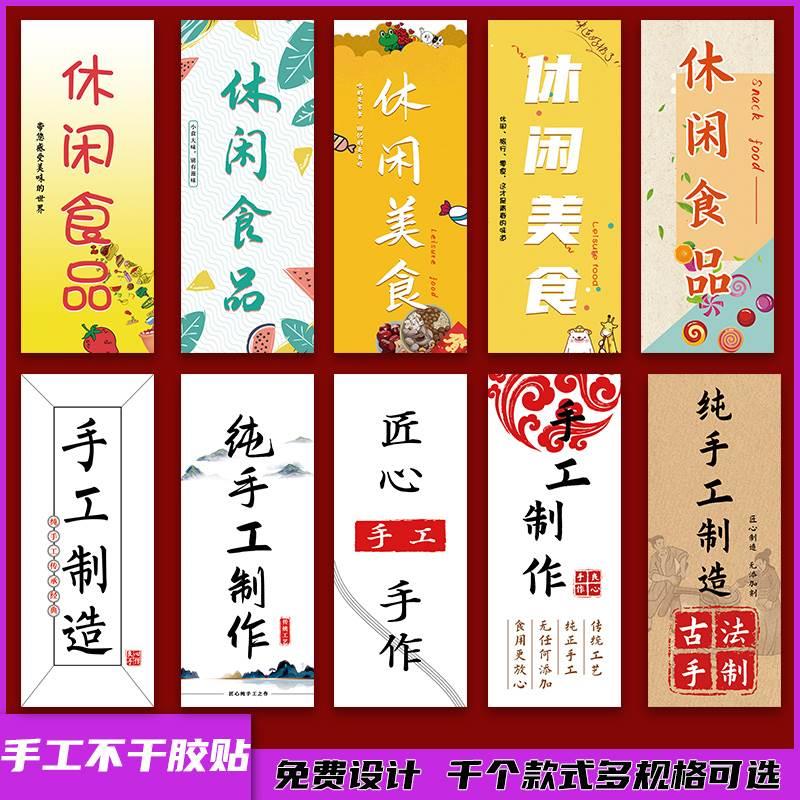休闲食品标签手工制作标签贴纸