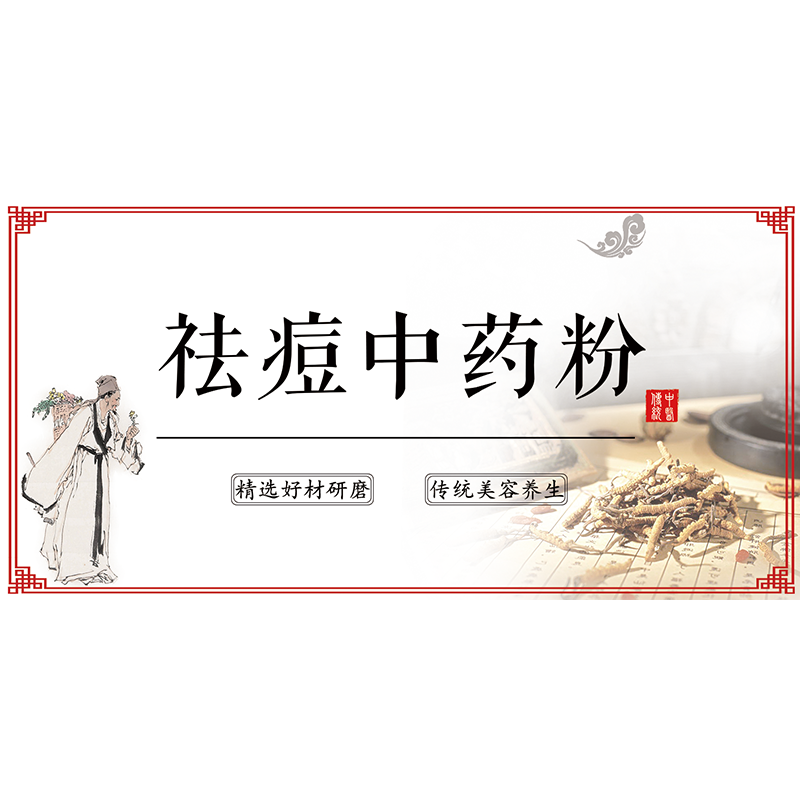 面膜海藻不干胶白芷粉中药贴纸