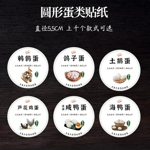 鲜草鹌鹑蛋松花不干胶标签