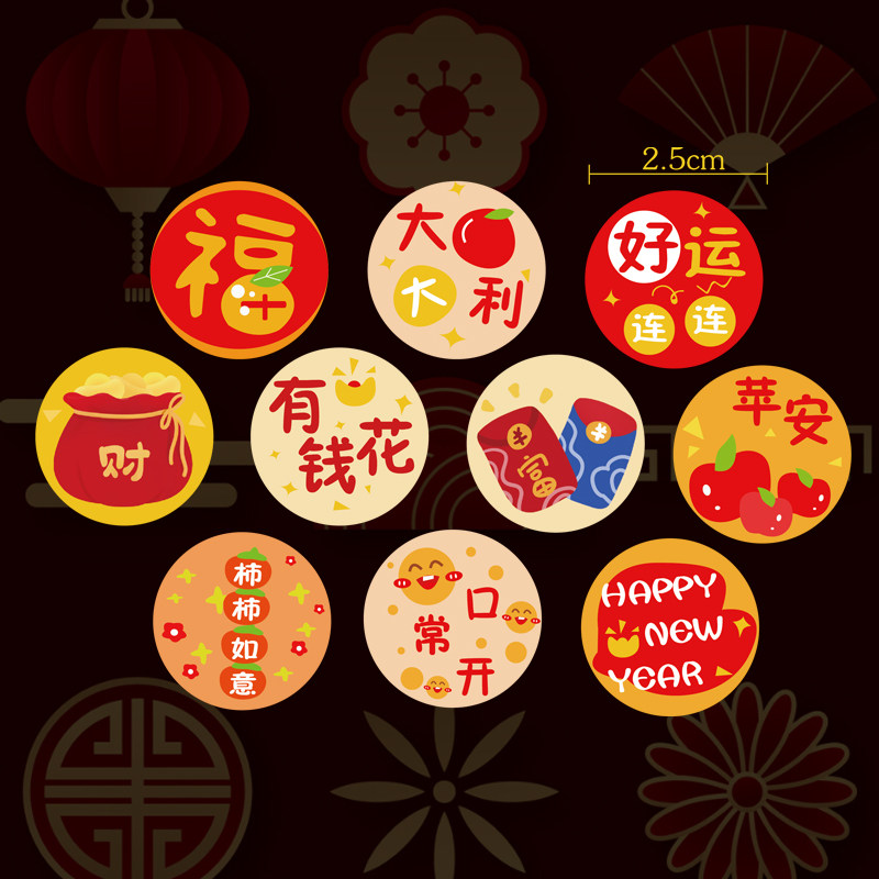 喜庆礼盒礼袋水果盒庆典通用贴新年春节祝福贴纸不干胶贴纸装饰贴画创意文字ins风贴纸笔记本手机壳贴纸防水