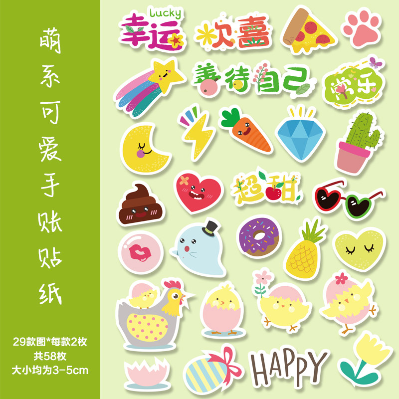儿童手账少女心装饰贴画