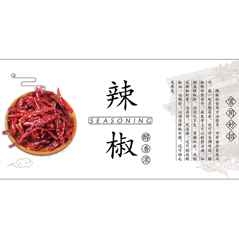 草果八角辣椒花椒香叶不干胶贴纸