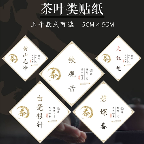 Наклейка, чай Лунцзин, чай Люань гуапянь, чай Дунтин билочунь, чай Мао Фэн из провинции Юньнань, серебряная игла, чай Пуэр, чай Дянь Хун