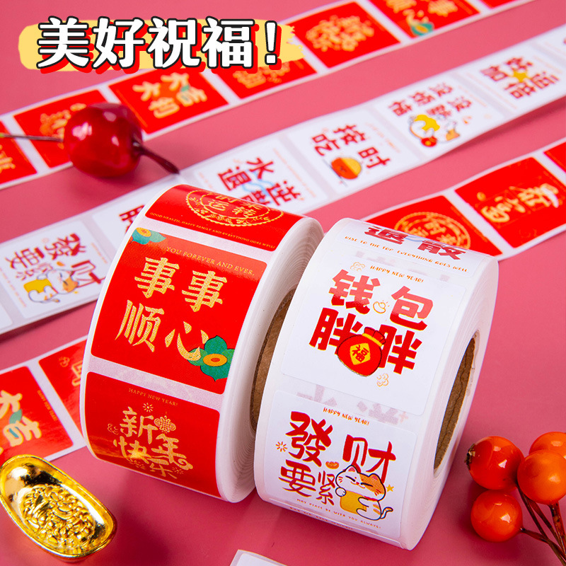 新年贴纸春节福字圆形可爱贴画