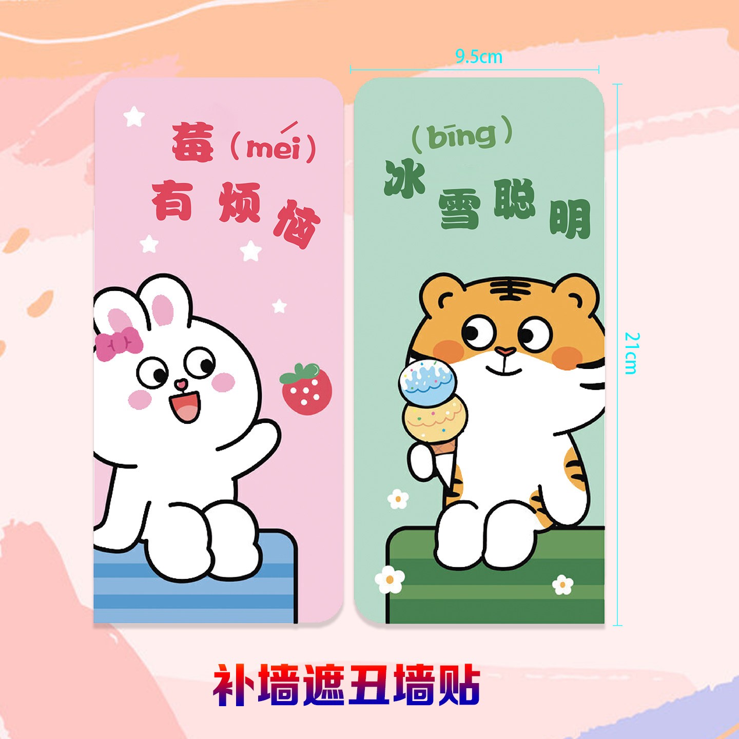 卡通动物图案墙贴随意贴墙面补洞遮瑕贴纸冰箱玻璃门装饰贴画纸客厅墙面遮丑补洞装饰贴纸卧室房间门上补洞