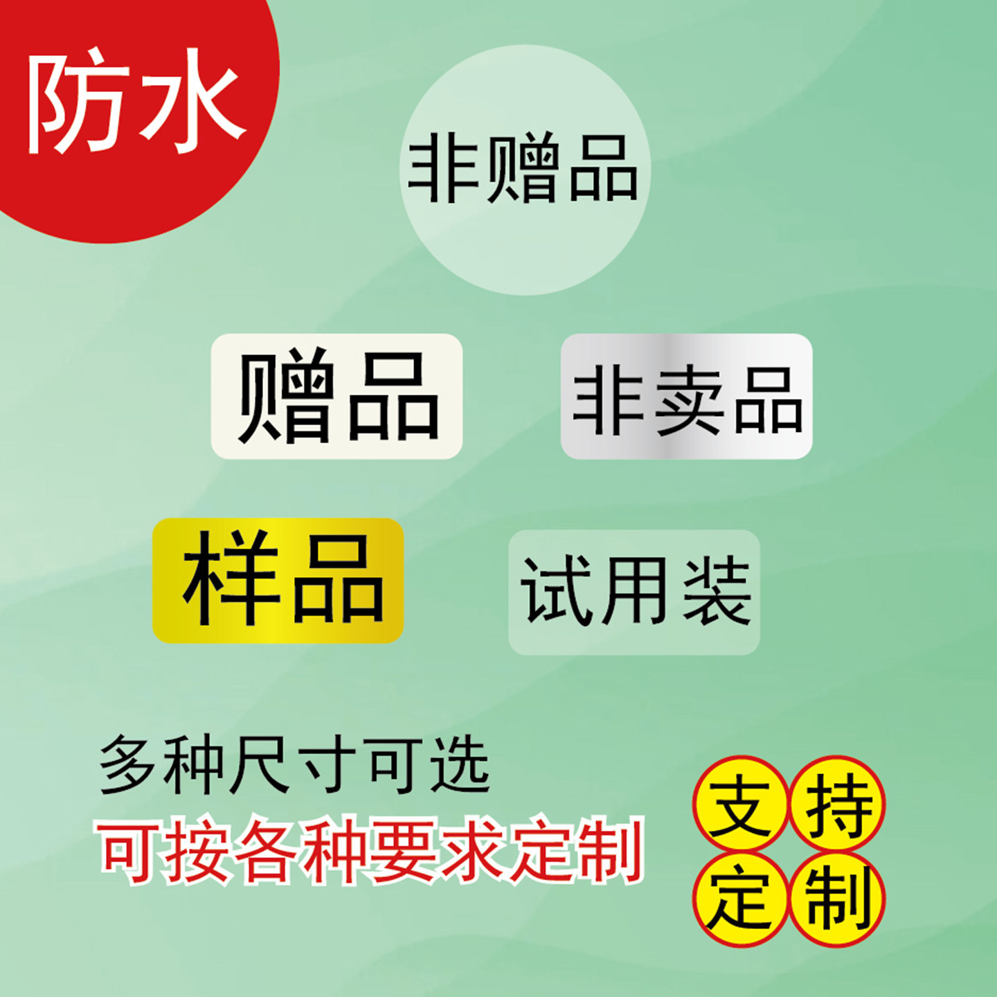 月饼口味标签纸赠品样品标签贴