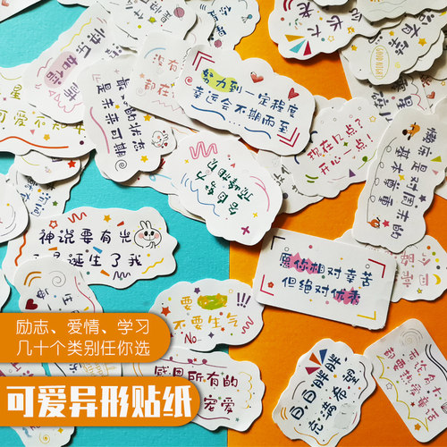 文字手帐贴纸语录励志diy