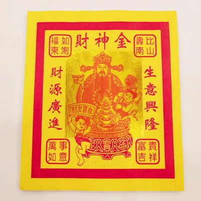 包邮12寸财申金单面黄纸彩纸烫金纸长26厘米x宽25厘米一包80张