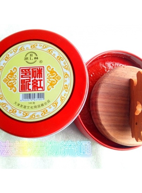 道用品红色印泥朱红印泥500克