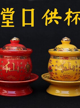 堂口仙家水杯黑妈圣水杯陶瓷净水