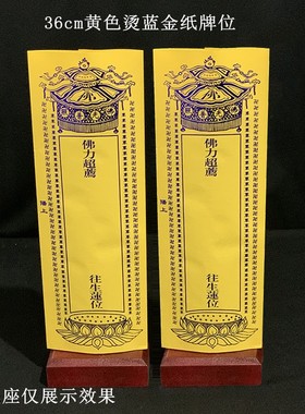 36*12.5cm烫蓝金信封黄色纸牌位
