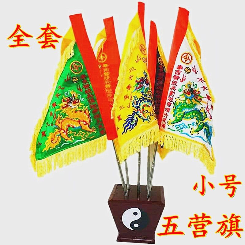 道士令旗五色旗五营旗兵马旗全套 道旗道场缎布双面绣旗杆斗