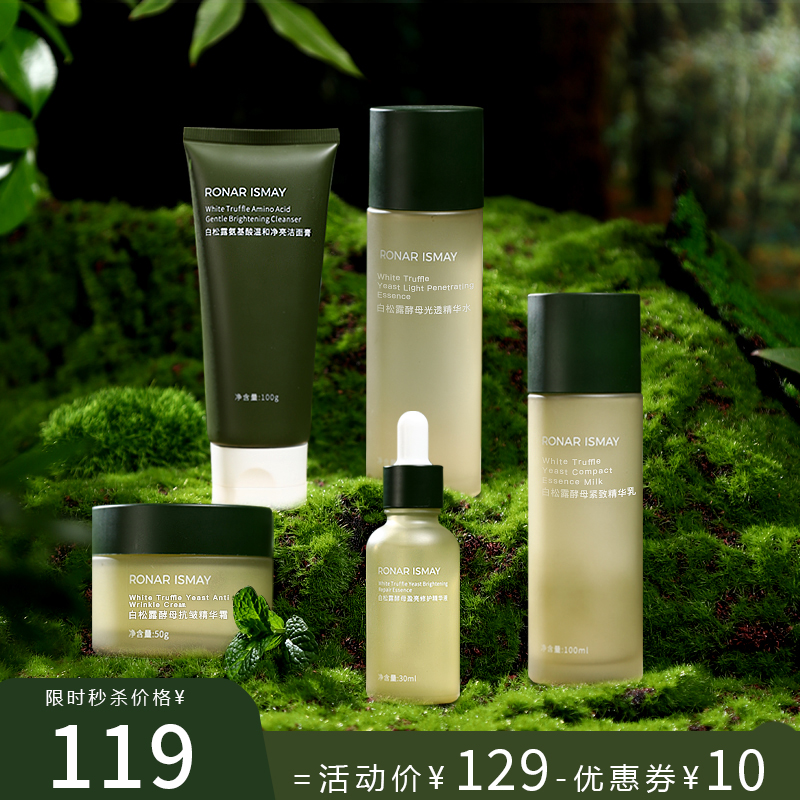 白松露水乳抗初老护肤品套装正品补水抗皱紧致保湿秋冬官方旗舰店
