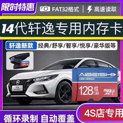 日产14代轩逸记录仪高速内存卡Class卡