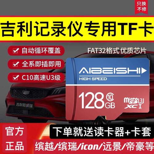 吉利行车记录仪卡内存ctf卡几何