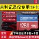 吉利行车记录仪卡内存专用卡128g缤瑞缤越icon高速存储卡远景x3sd卡汽车tf卡帝豪glgs博越星越几何c储存卡