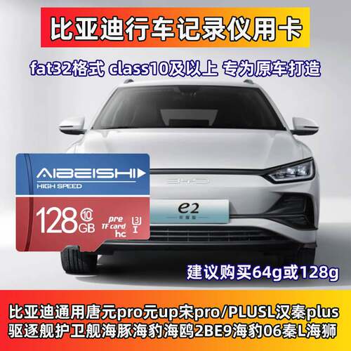 比亚迪e2行车记录仪专用卡