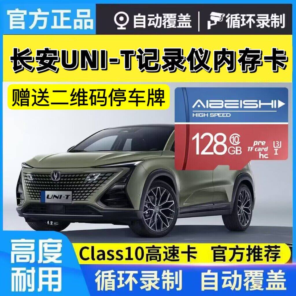 长安UNI-T行车记录仪专用高速卡TF储存卡uni汽车tf卡cs75plus内存