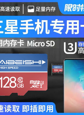 三星手机内存卡128g高速内存储卡GalaxyS20+/S10/S9/S8/Note 10+/9/8C9 Pro/A9通用内存机卡专用sd卡储存tf卡