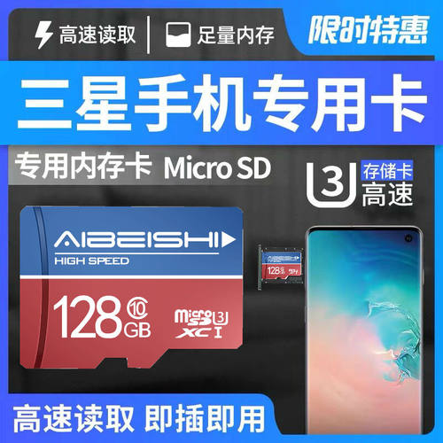 三星手机内存卡高速通用