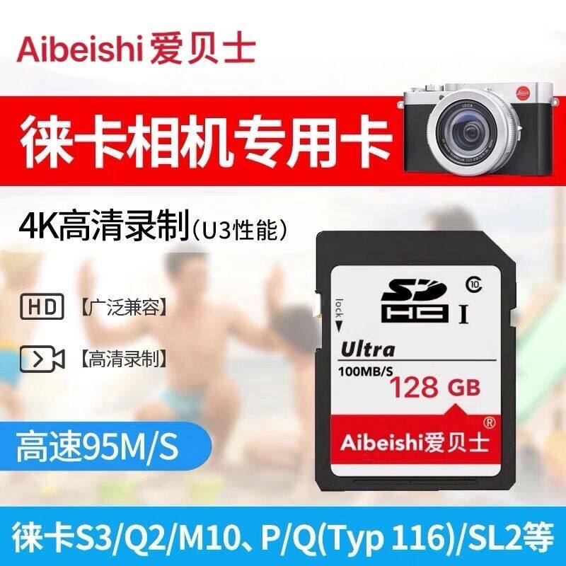 徕卡Leica相机专用128G内存SD卡D-LUX7/Q2/M10/S3/SL2/D-Lux/S/C通用数码微单反摄像机储存卡高速4K高清拍摄