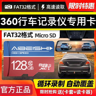 360原厂行车记录仪内存专用卡128G内存储卡高速FAT32格式高速储存卡汽车通用TF小卡车载Class10监控摄像头SD