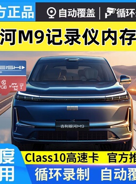 银河M9行车记录仪专用存储卡Class10高速TF卡u3内存卡车载sd卡