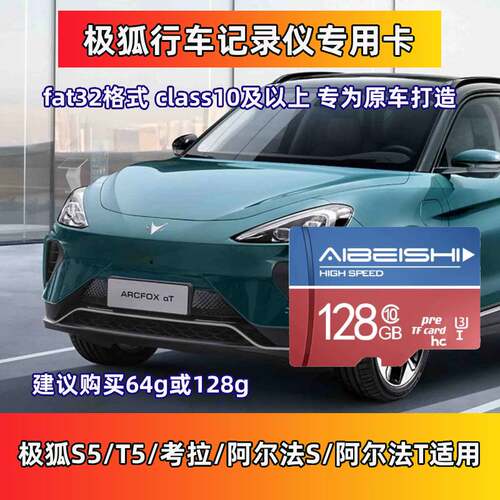 极狐阿尔法行车记录仪专用内存卡